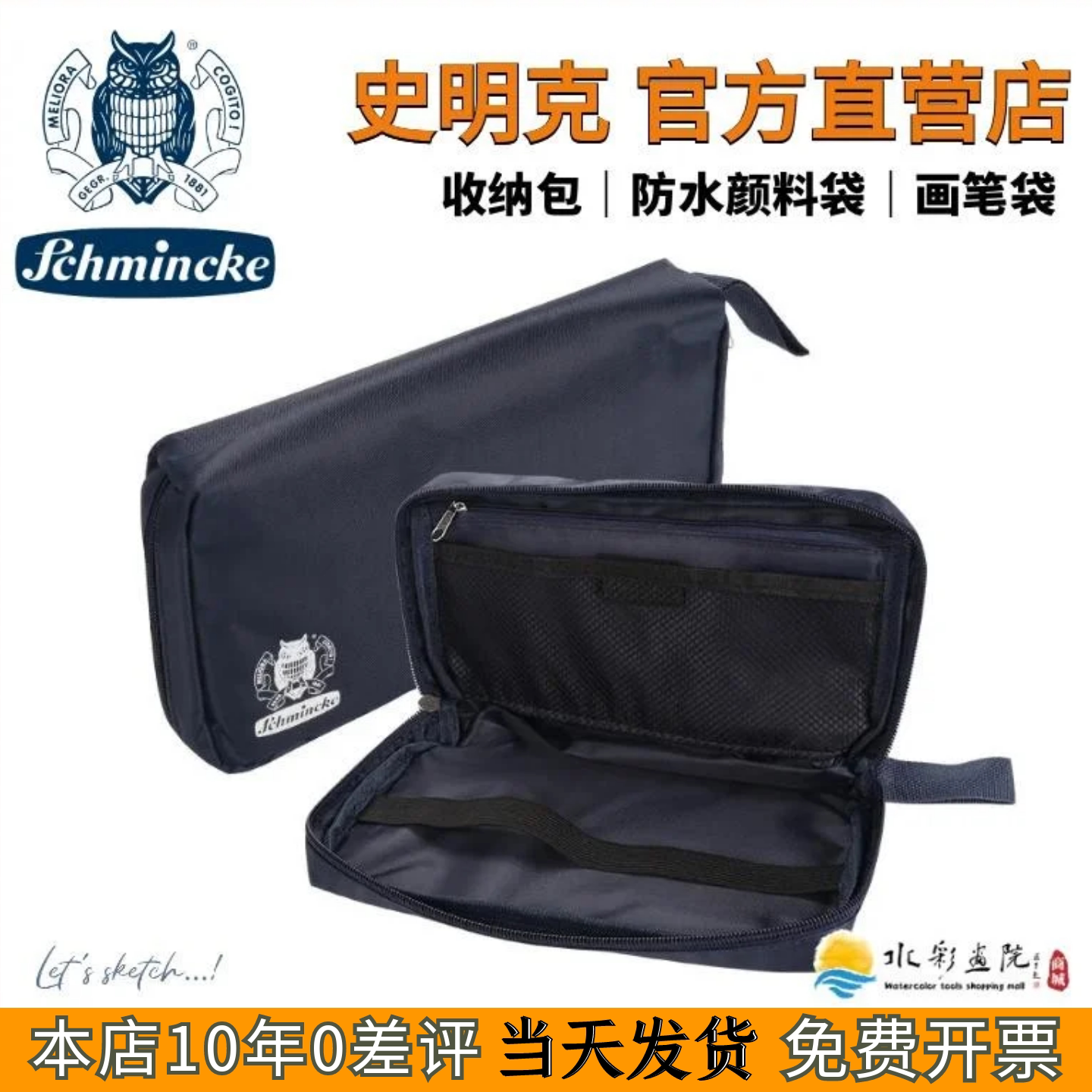 史明克颜料袋笔袋便携颜料收纳袋图片
