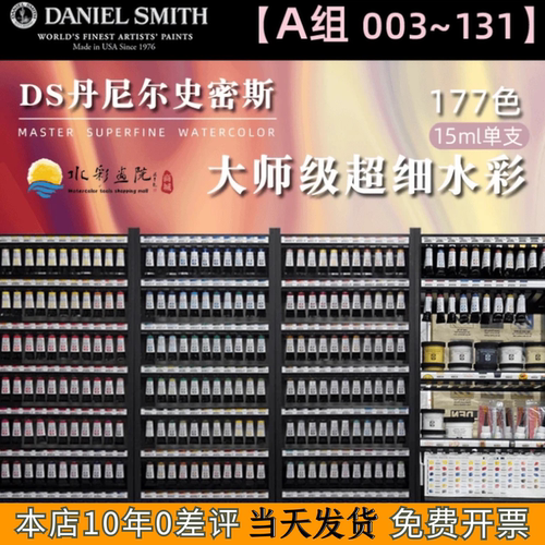 DS水彩颜料管状美国进口矿物质色