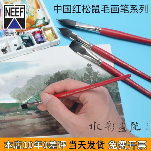 松鼠毛水彩笔澳洲NEEF中国红