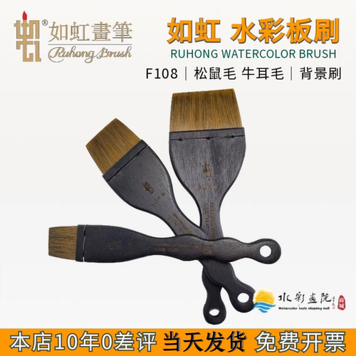 如虹F-108波浪把手水彩笔画刷
