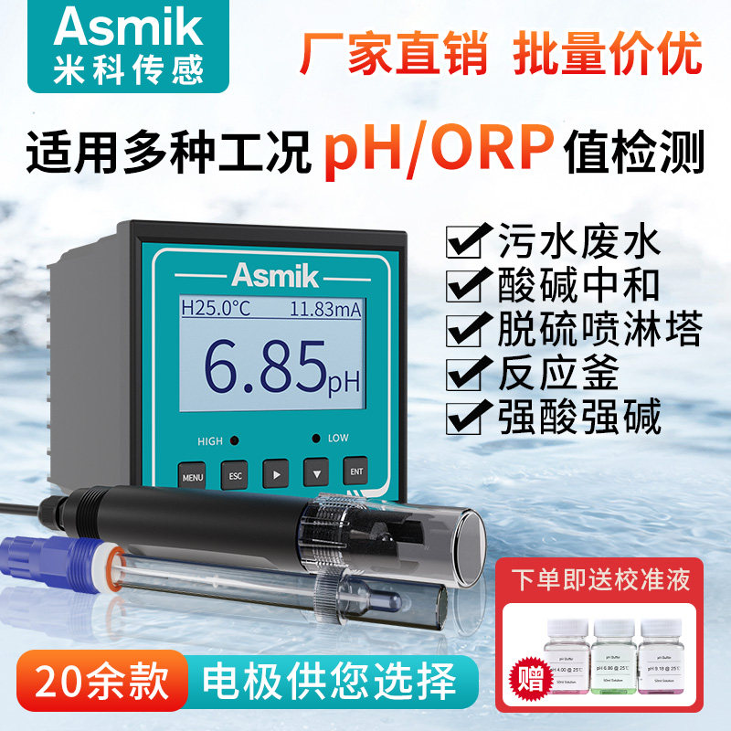 pH计酸度计ph值传感控制器电极图片