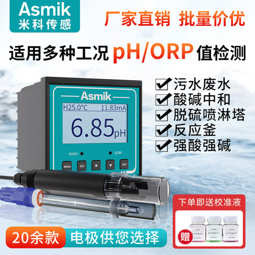 pH计酸度计ph值传感控制器电极