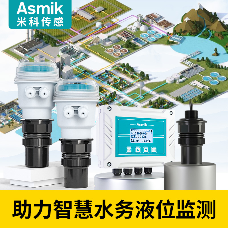 米科超声波液位计变送器传感器智慧水务一体分体式液位水位控制器