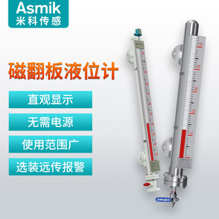 米科uhz磁翻板液位计水位计pp304磁性浮子顶装式带远传液位传感器