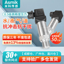 扩散硅压力变送器带数显高精度水压真空负压气液油压力传感器高温