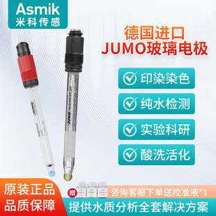 米科pH计传感器德国JUMO电极探头玻璃水质分析pH值酸碱度检测仪