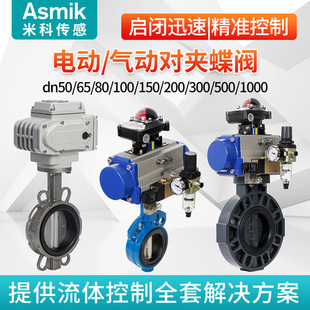 米科电动蝶阀对夹式法兰耐酸耐碱不锈钢流量电动调节阀220V执行器