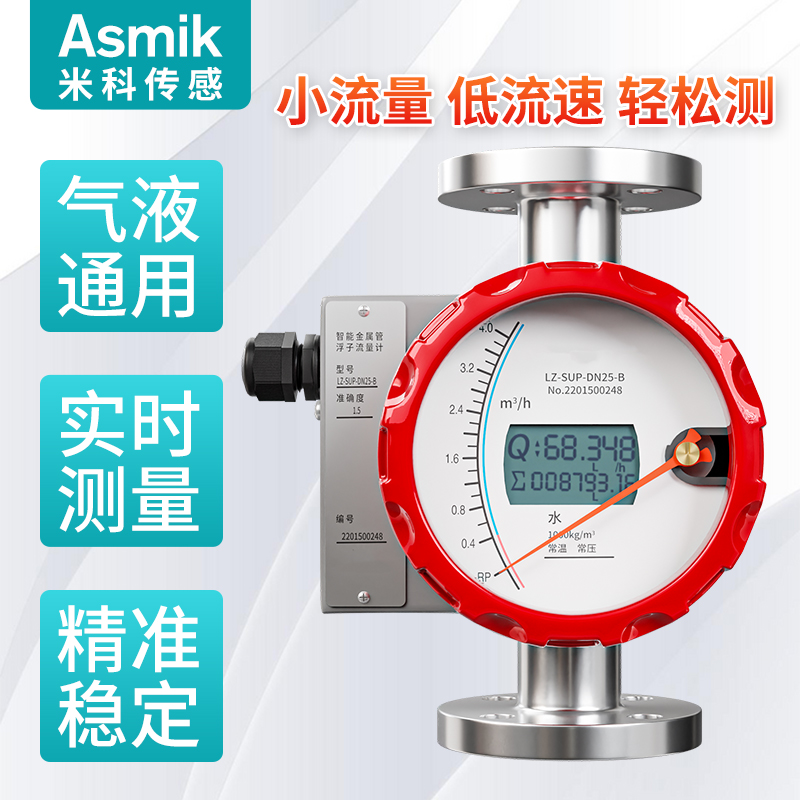 米科金属管空气防腐浮子流量计