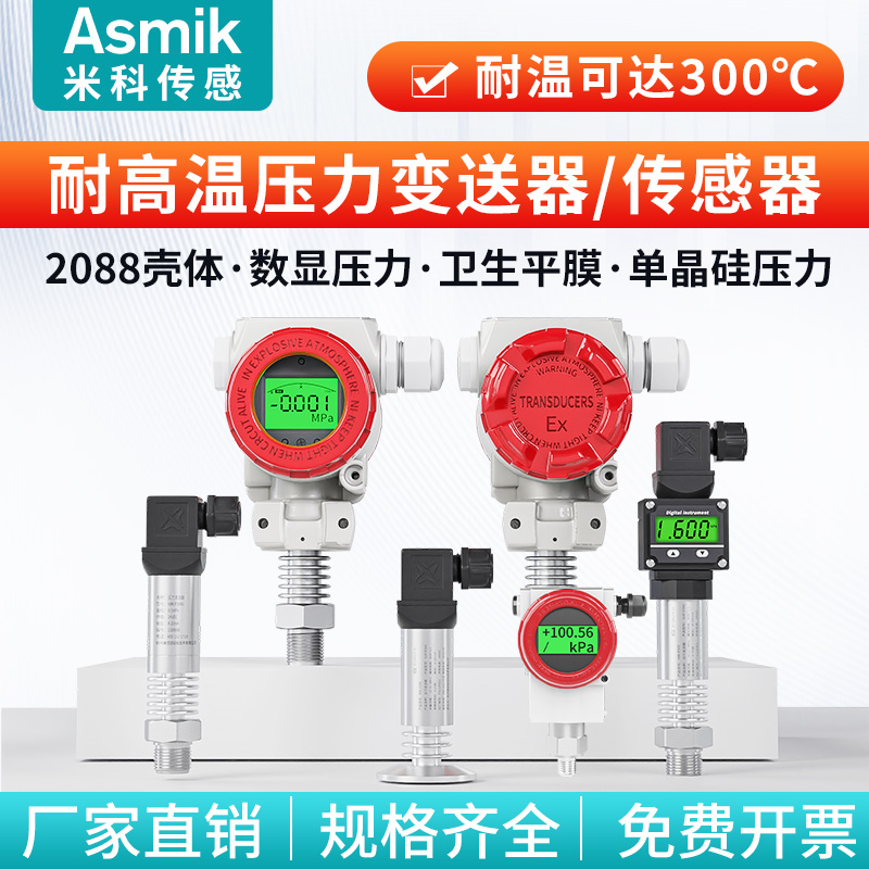 高温压力传感器蒸汽导热油带数显