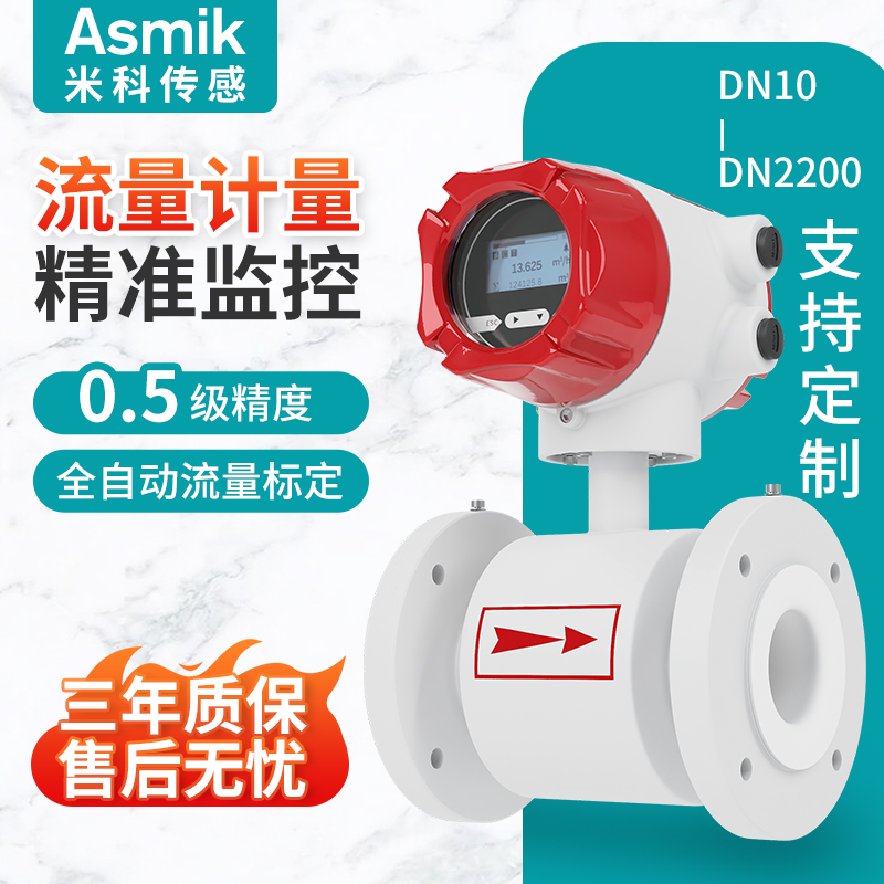 米科电磁污水管道流量计传感器