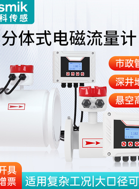 米科一体分体式电磁流量计污水管道dn200/300/600数显高精度液体