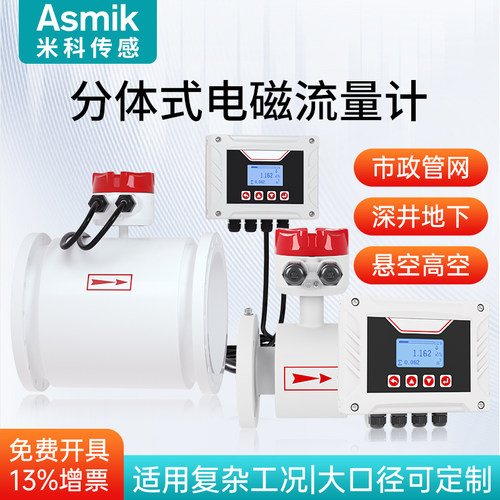 米科分体式电磁流量计dn200/300