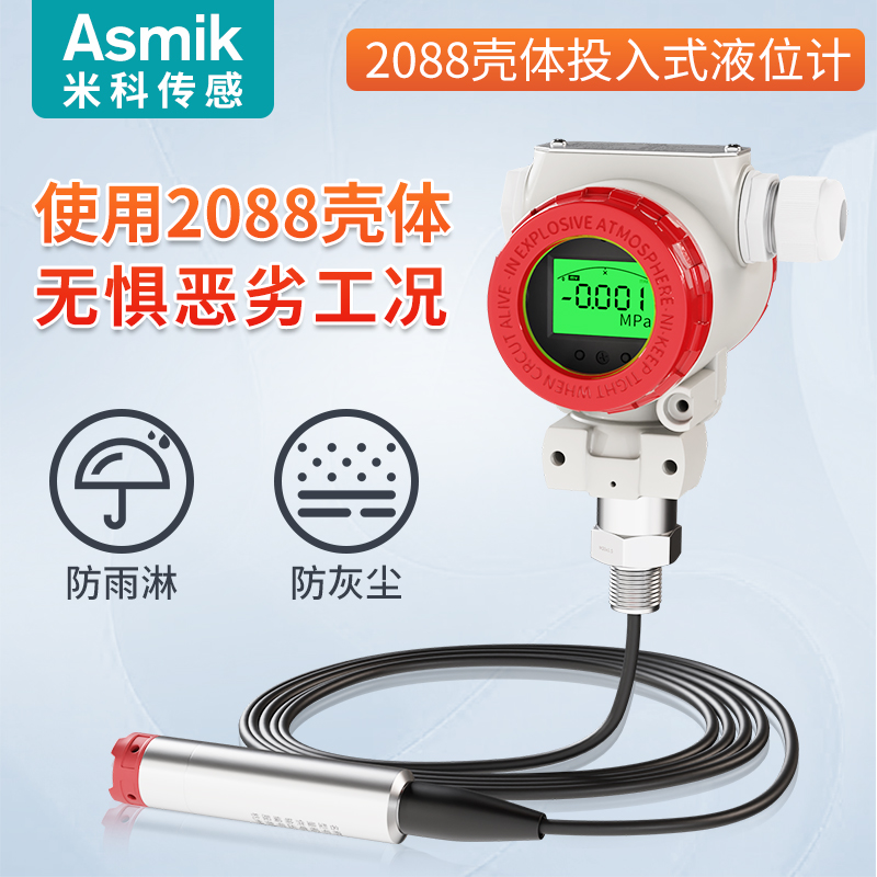 投入式液位计液位传感器控制仪静压液位计水位传感器4-20mA