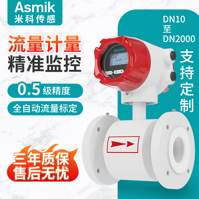 米科智能电磁流量计LDG污水高精度液体一体分体管道式传感器dn100