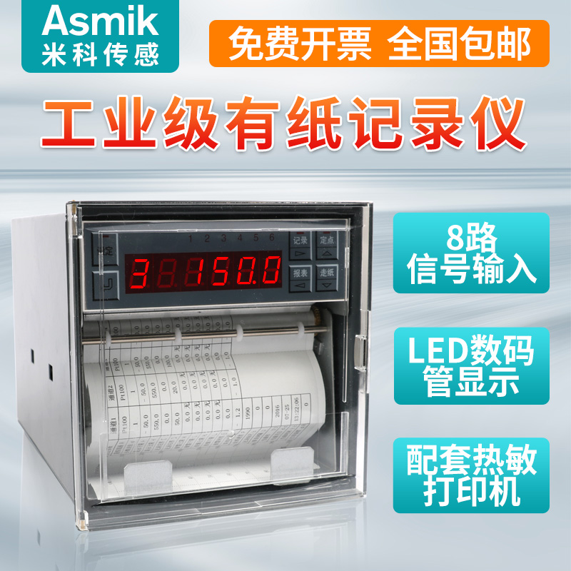 米科有纸记录仪温压数据