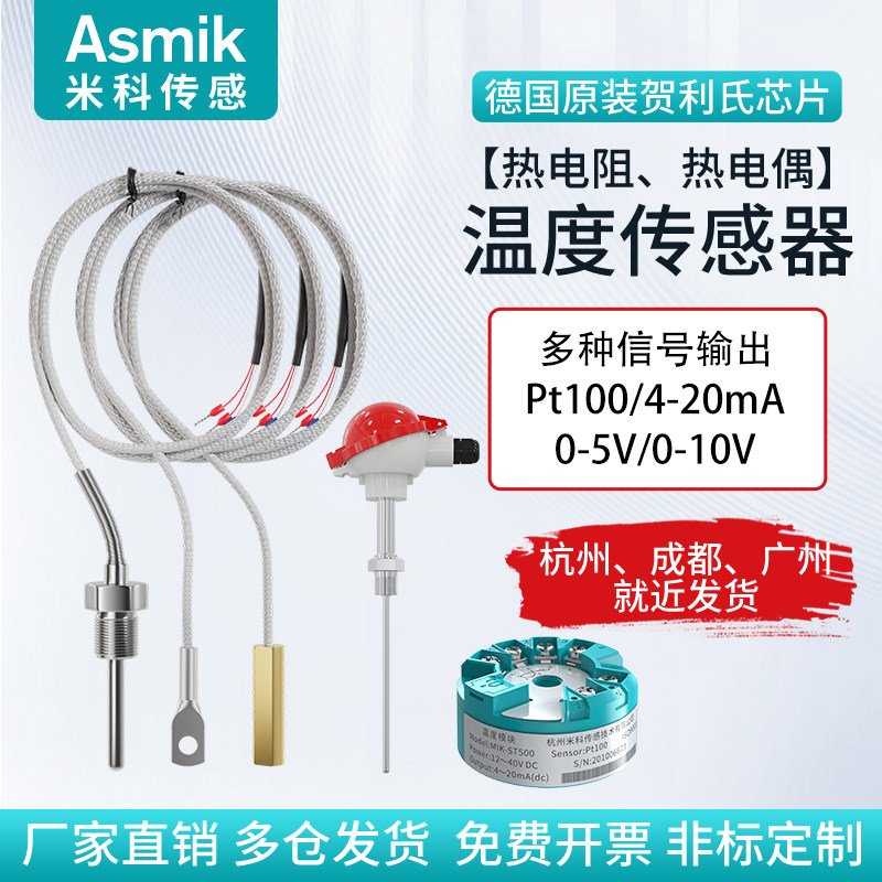 Pt100温度传感器引线式铂热电阻三线测温探头贴片式变送热电偶K型