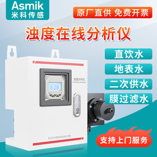 米科浊度计线 线上分析仪自来水质检测仪低量程悬浮物浊度感测器