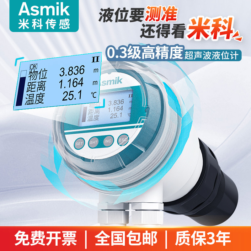 米科超声波雷达液位计传感变送器一体分体式水位控制器物位料位计,五金/工具,液位计,淘宝优惠券,粉丝福利购,淘宝优惠卷