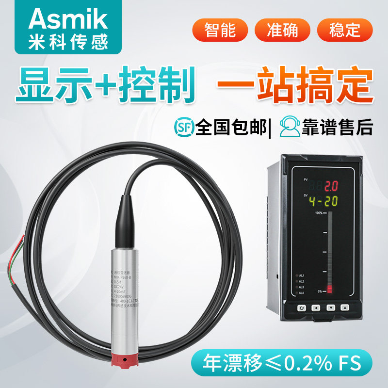 投入式液位计变送器消防水池水箱水位显示控制传感器静压防腐探头