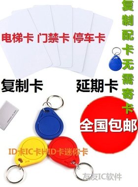 门禁考勤ic卡id卡复制卡小区卡贴片卡电梯卡车库停车卡复刻门卡