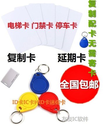 门禁考勤ic卡id卡复制卡小区卡贴片卡电梯卡车库停车卡复刻门卡