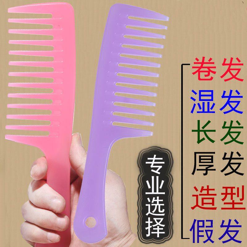 大齿宽齿梳子家用美发卷发顺发长发专用烫发大号塑料头梳防静电,家庭/个人清洁工具,梳子/化妆梳/按摩梳,淘宝优惠券,粉丝福利购,淘宝优惠卷