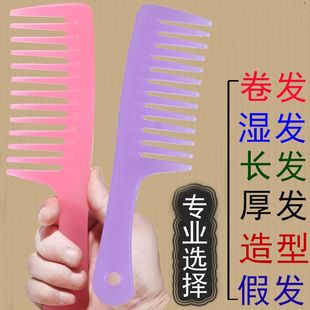 大齿宽齿梳子家用美发卷发顺发长发专用烫发大号塑料头梳防静电