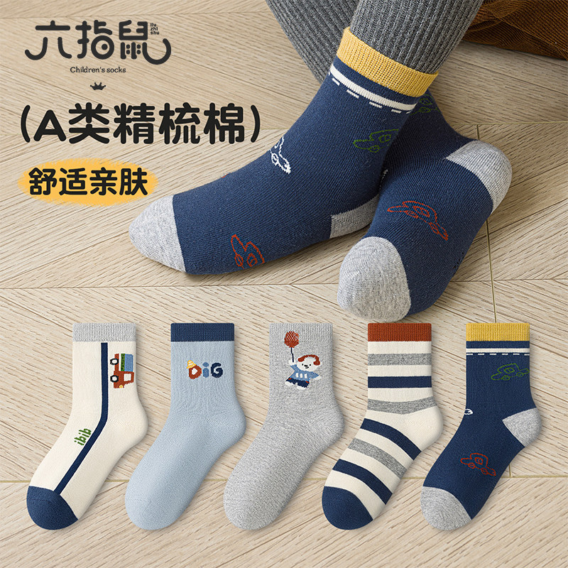 活动款)六指鼠男童袜子秋冬棉袜