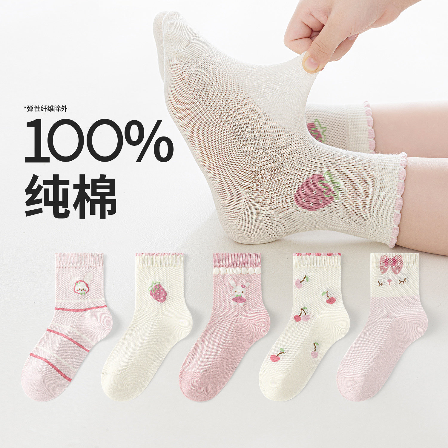 活动款）100%纯棉无骨六指鼠女童宝宝春夏款网眼透气中大童中筒袜