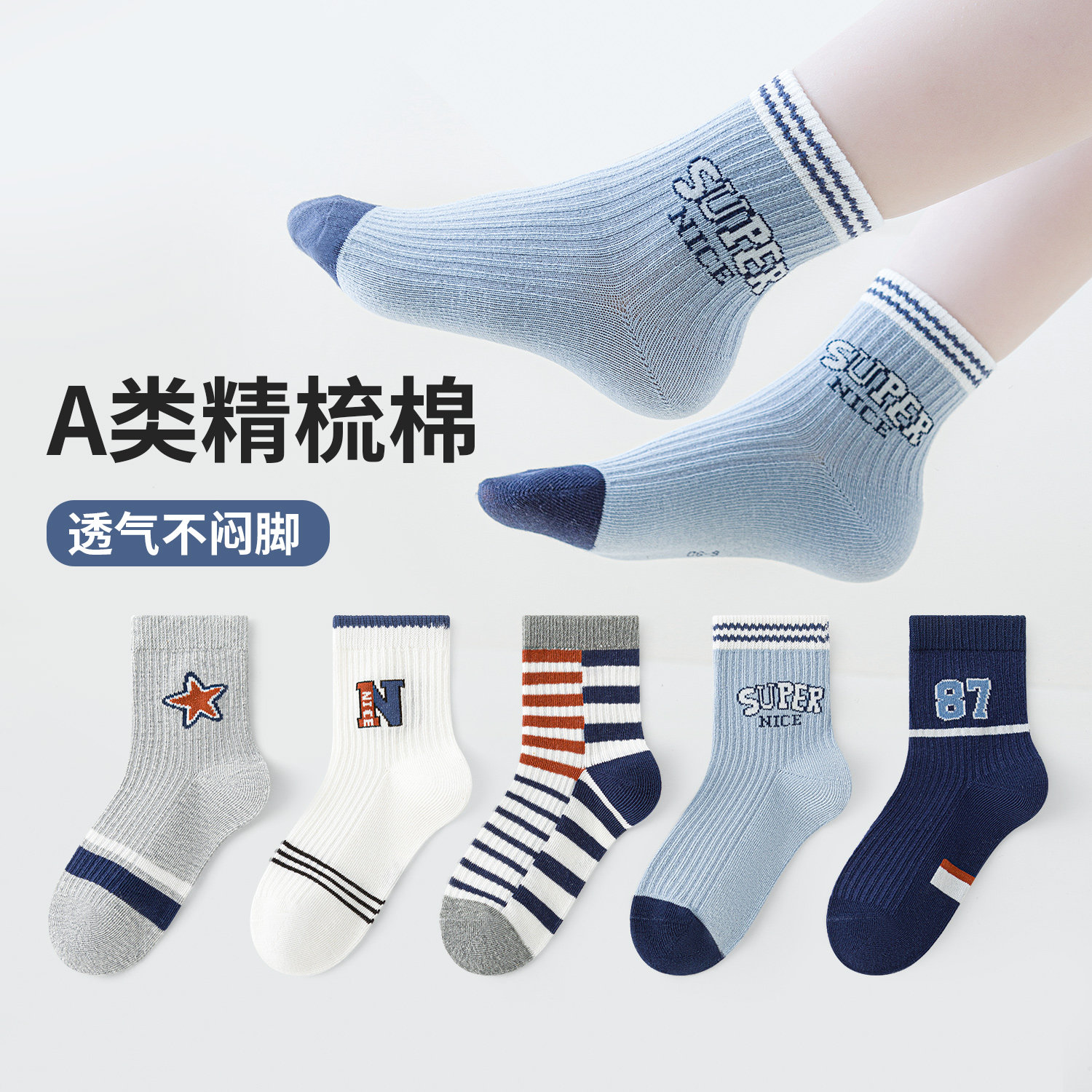 活动款）六指鼠男童袜子春秋薄棉