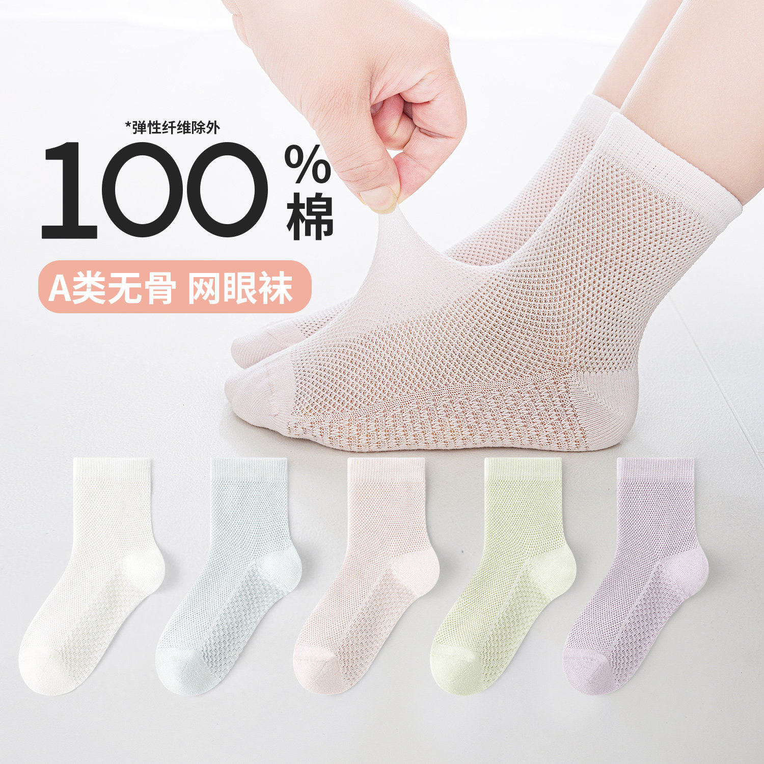 100%纯棉无骨六指鼠儿童袜子