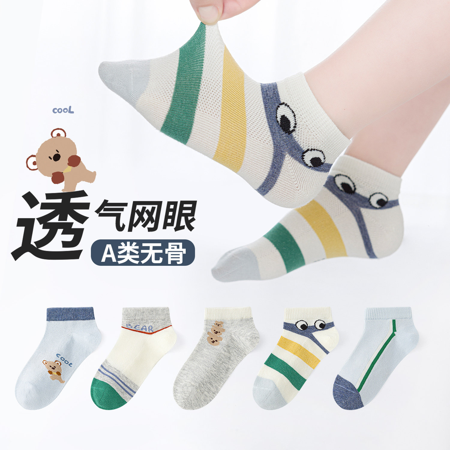 活动款)六指鼠无骨儿童袜子夏季薄款网眼船袜男童中大童短袜夏天