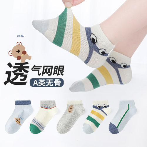 活动款）六指鼠无骨儿童袜子夏季薄款网眼船袜男童中大童短袜夏天