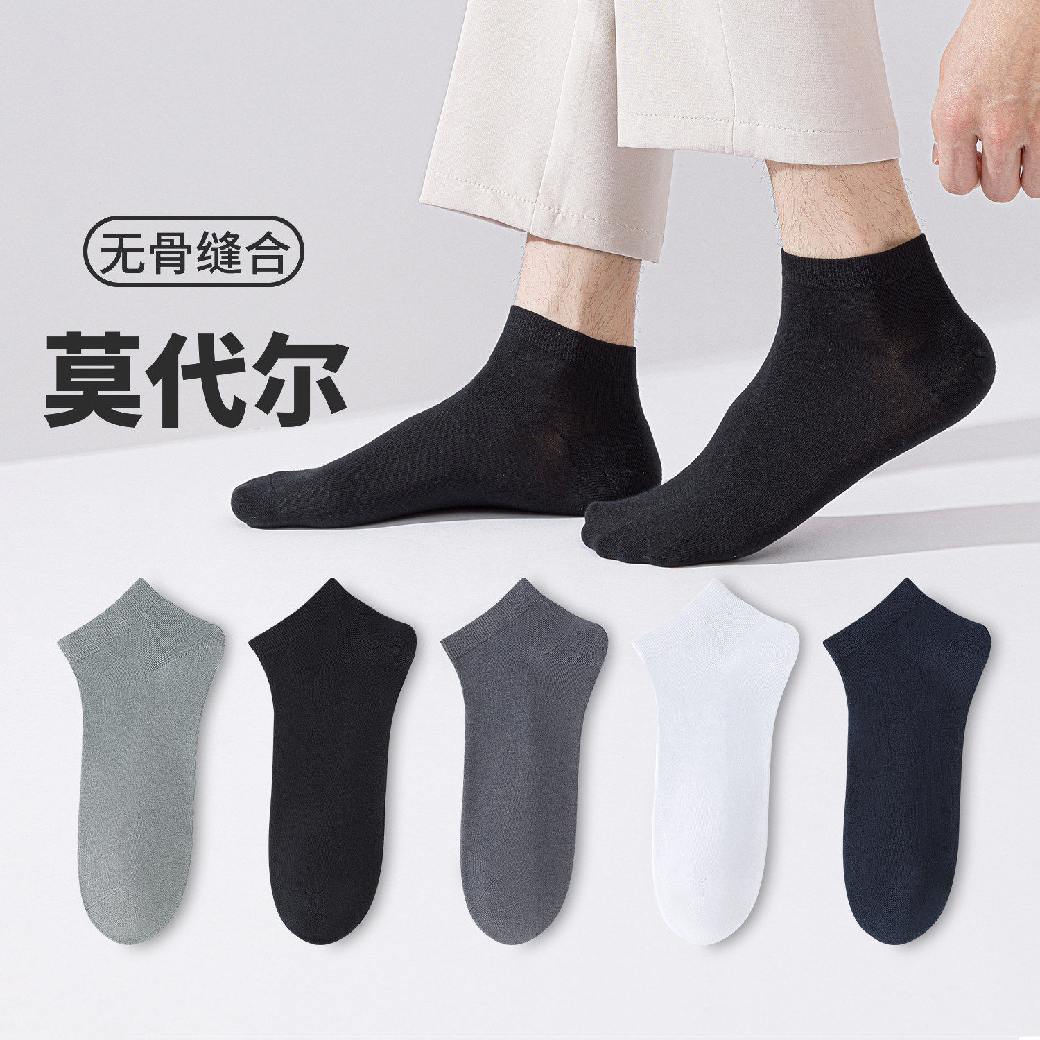 无骨缝合~六指鼠男生袜子成人可穿青少年男孩春夏季薄款短筒船袜
