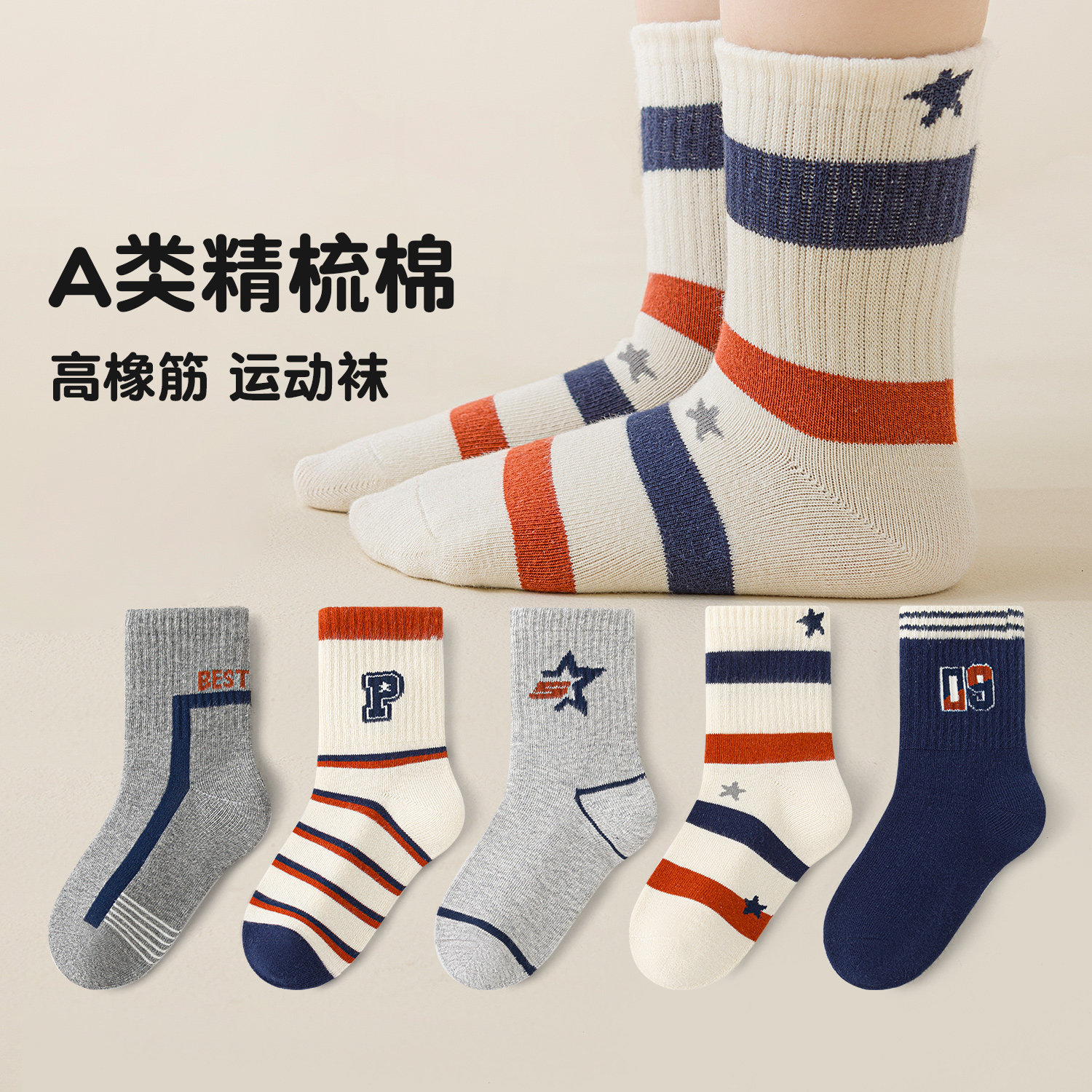 活动款）六指鼠男童袜子秋冬棉袜