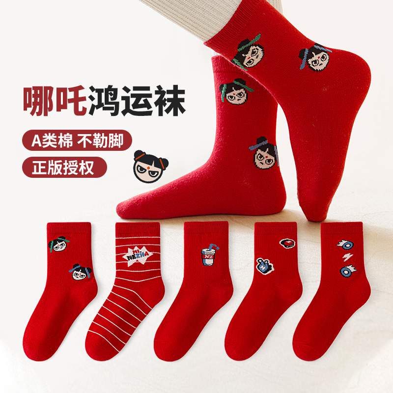 活动款）六指鼠儿童袜子哪吒秋冬季男童小孩红色学生中筒新年袜