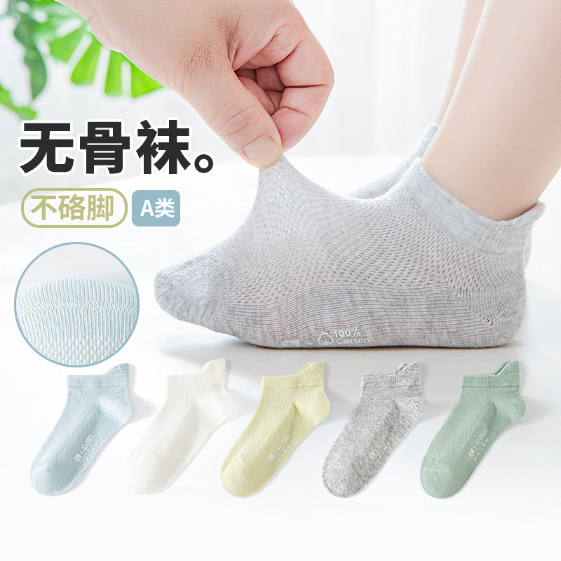 六指鼠无骨夏季男童宝宝网眼短袜