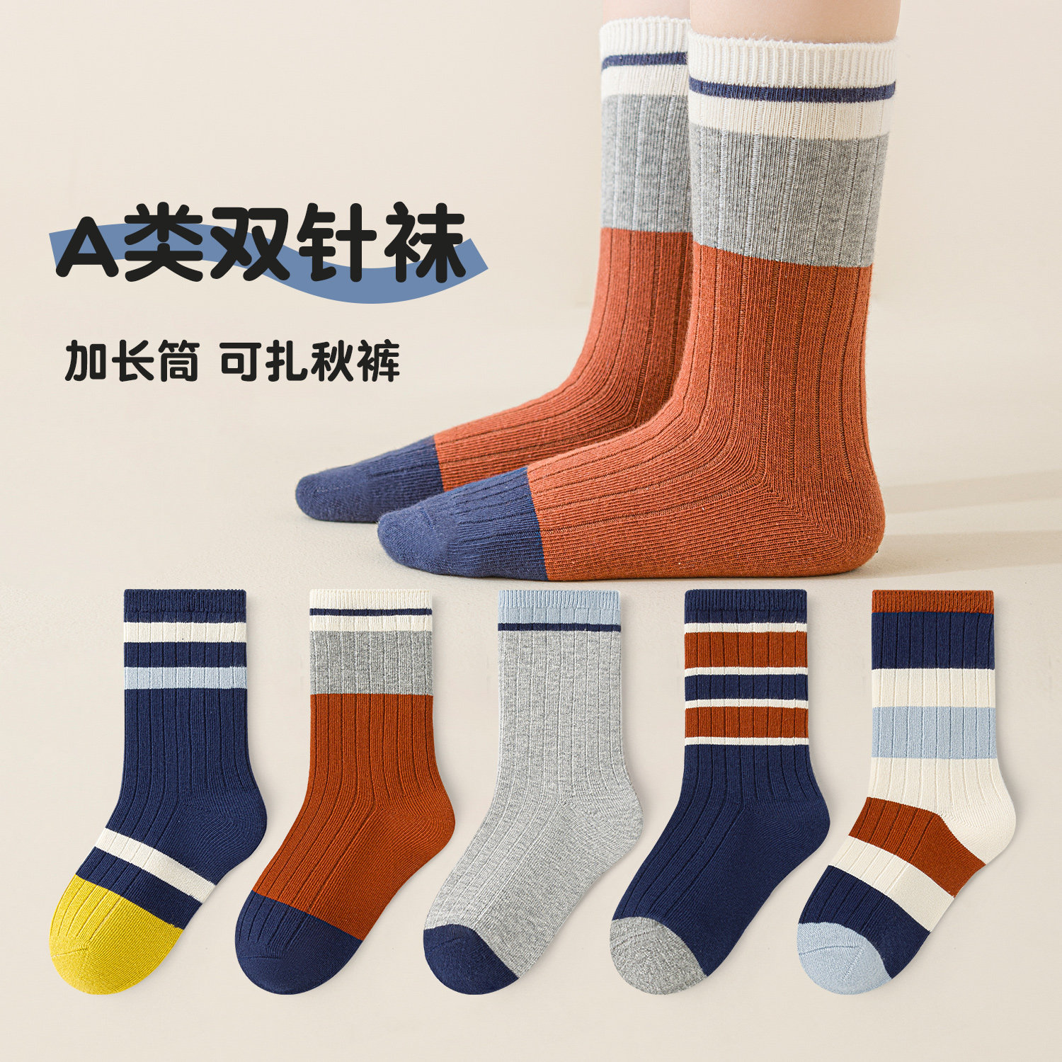 活动款）六指鼠双针男童长筒秋冬