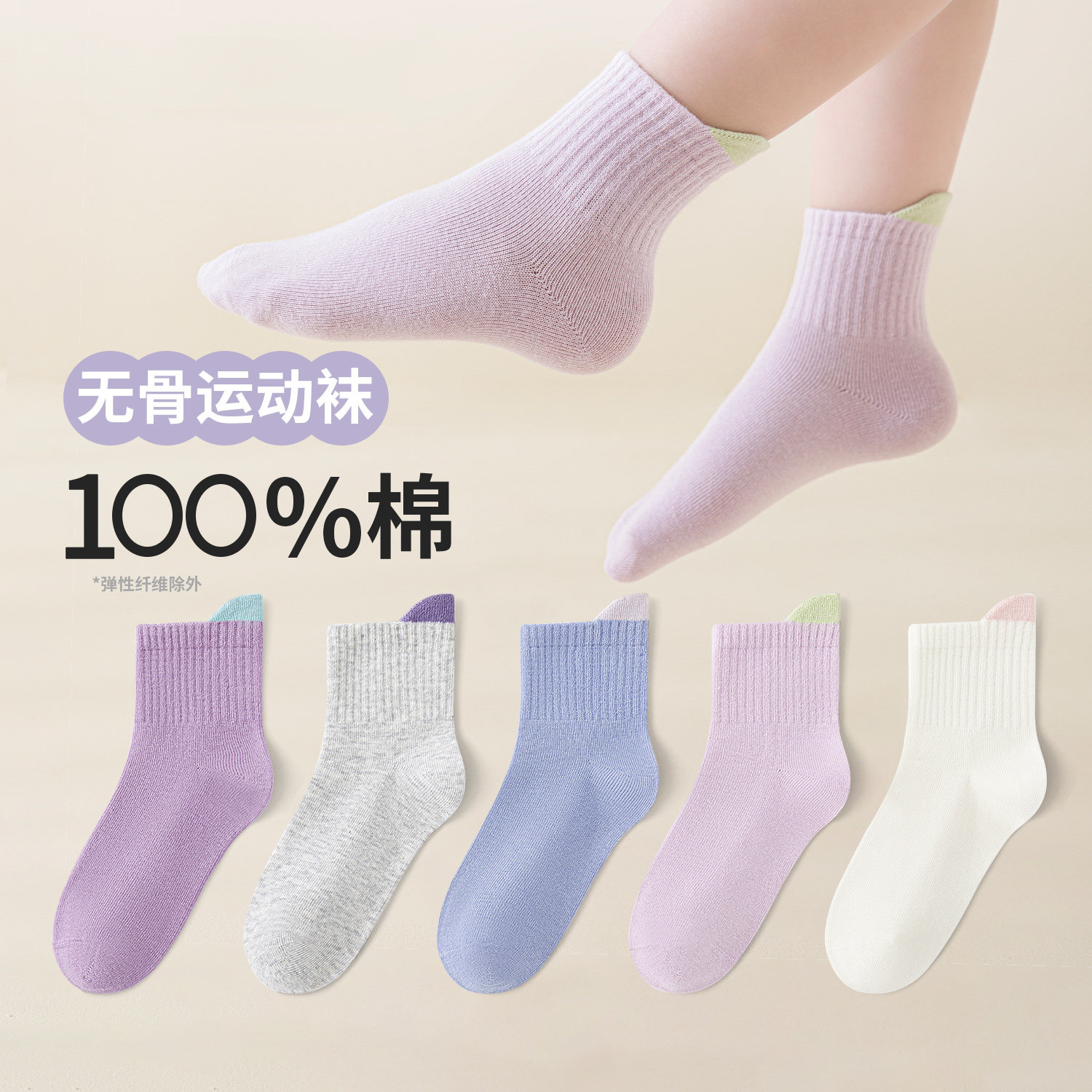 100%纯棉无骨六指鼠儿童袜子