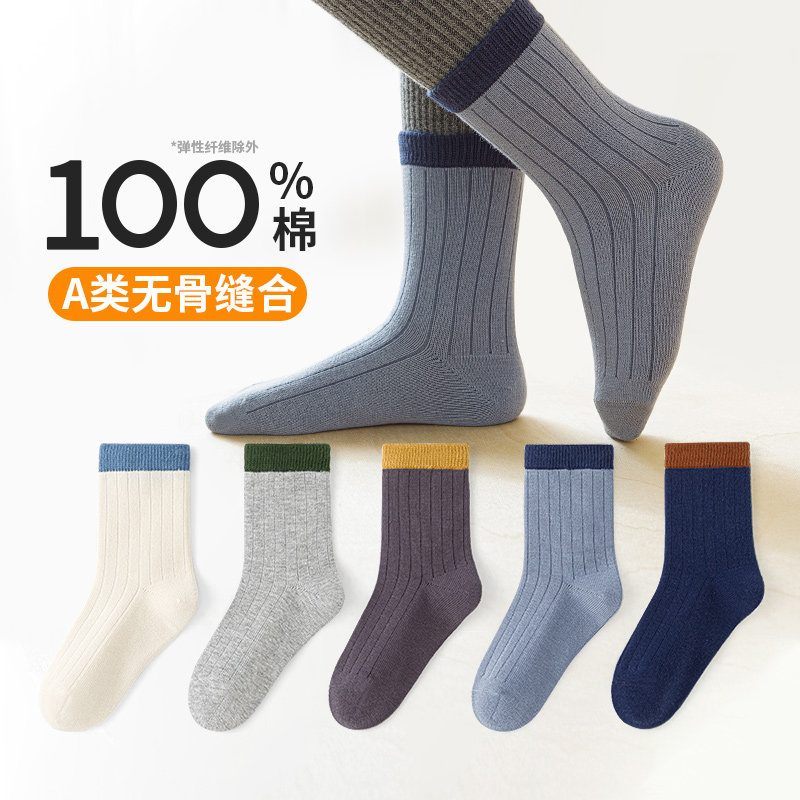 活动款)100%纯棉无骨六指鼠儿童袜子男童宝宝春秋款中大童中筒袜
