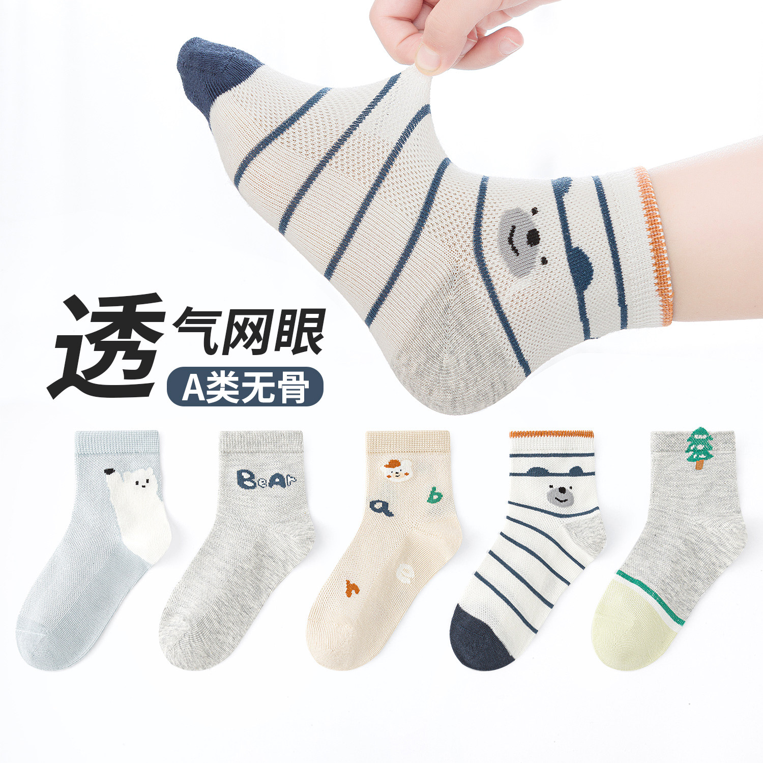 六指鼠儿童夏季网眼棉袜