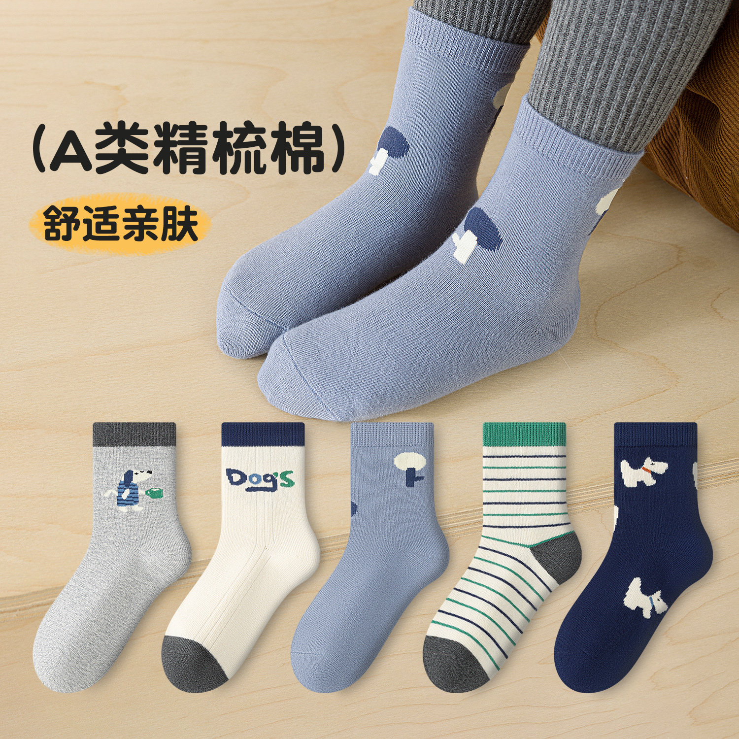 活动款）六指鼠男童袜子秋冬棉袜