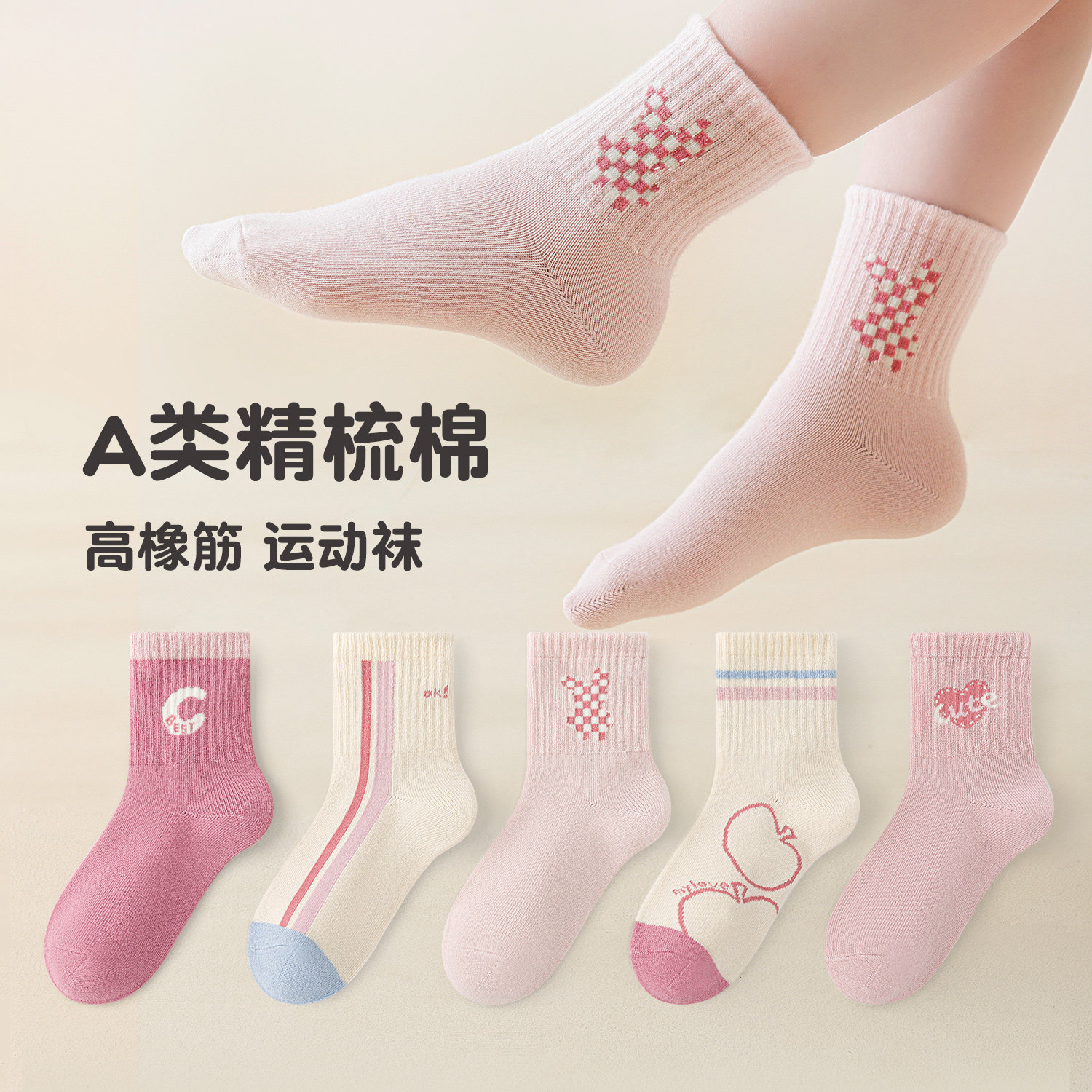 活动款)六指鼠女童袜子秋季棉袜