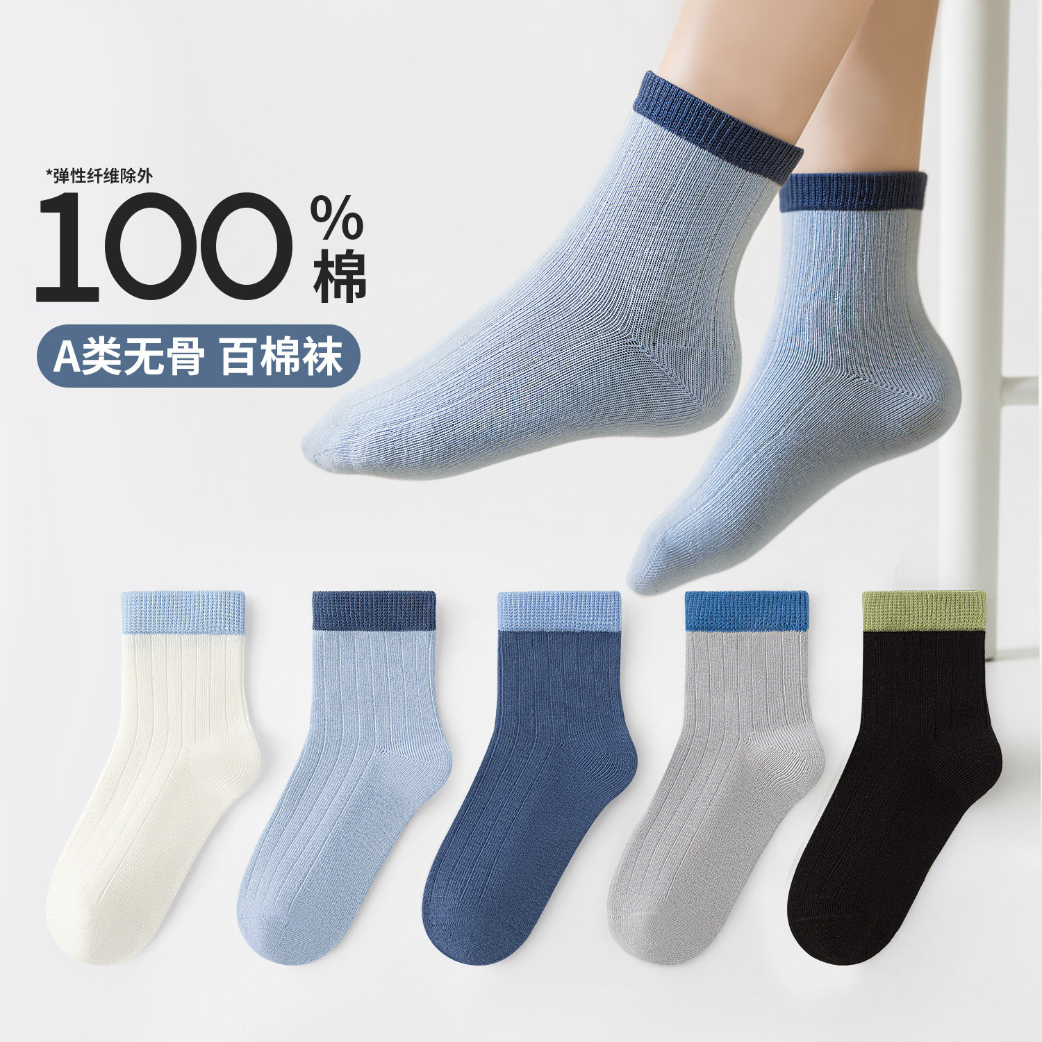 100%纯棉无骨六指鼠儿童袜子