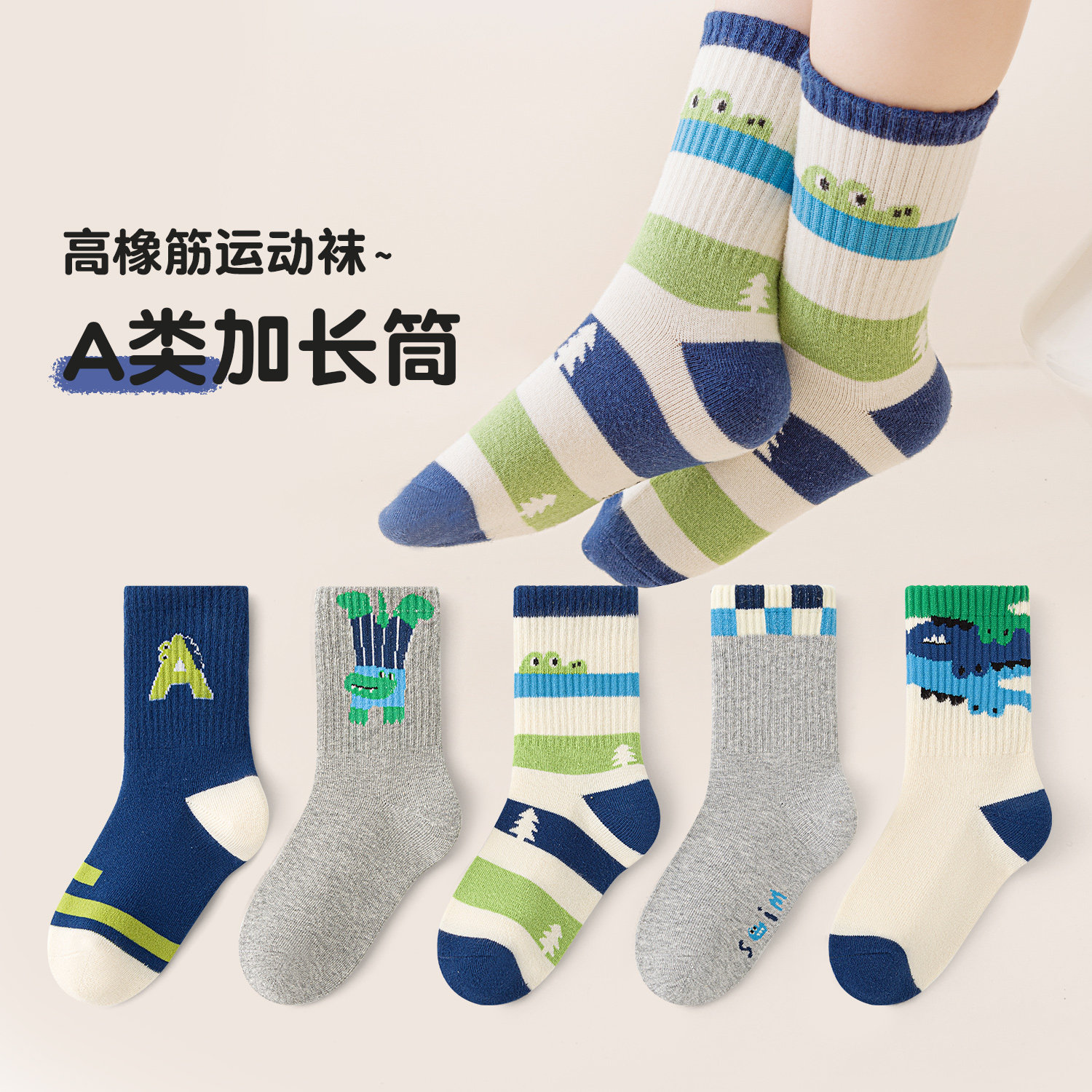 卡通中长筒秋冬男童袜子