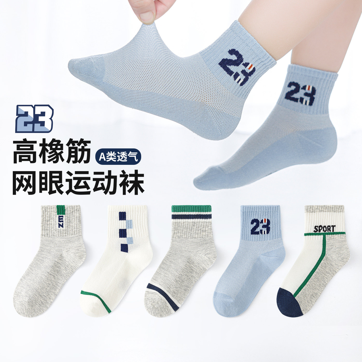 活动款)六指鼠儿童袜子男童春夏款网眼中筒小孩夏季透气双针棉袜