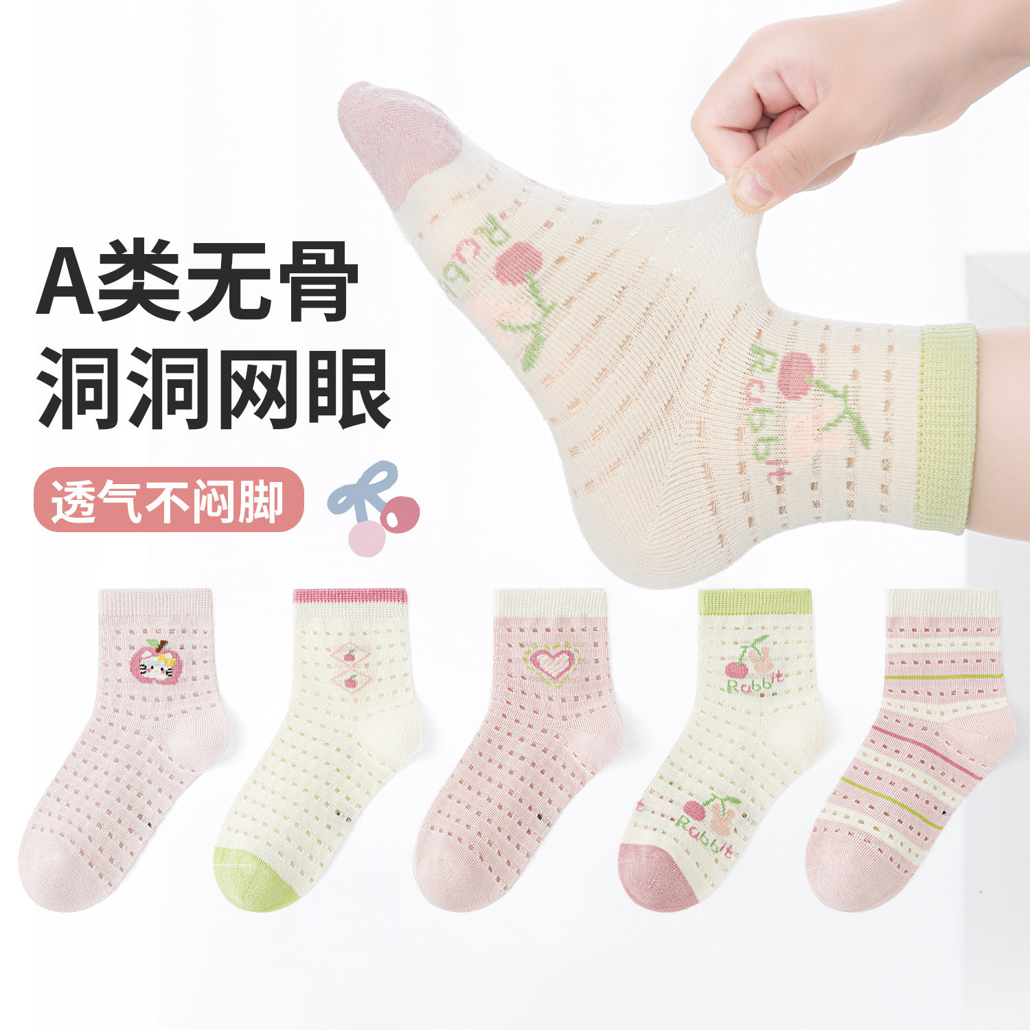 六指鼠无骨女童网眼棉袜