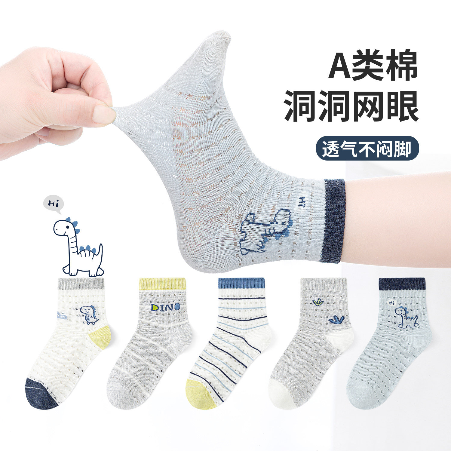 活动款）六指鼠夏季儿童袜子男童薄款网眼中筒棉袜宝宝男孩中大童