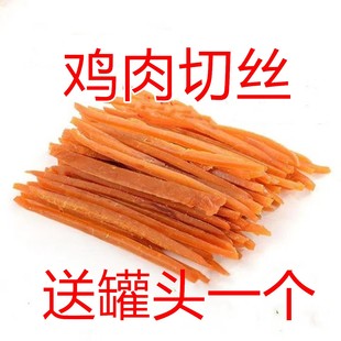 宠物狗零食鸡肉切丝鸡胸肉条成幼犬泰迪贵宾金毛训练奖励零食肉干