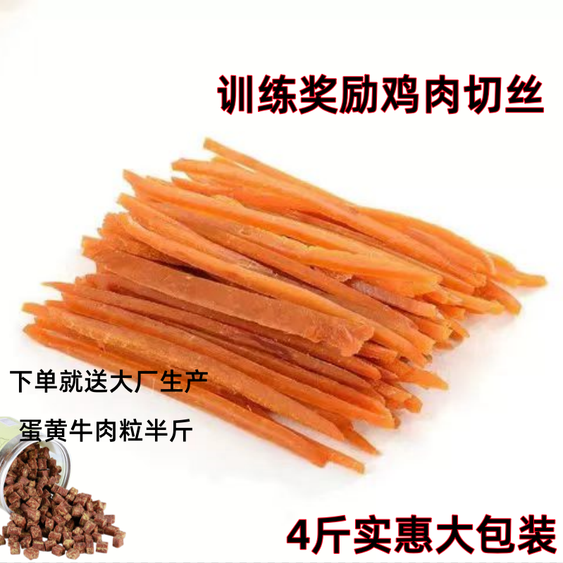 宠物狗零食鸡肉切丝幼犬通用
